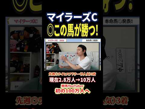マイラーズカップ2026！アドマイヤズームやウォーターリヒト，オフトレイル激突！競馬 競馬予想 馬券 マイラーズカップ… サムネイル