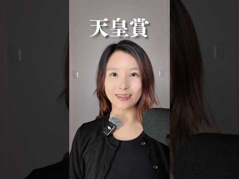 【天皇賞（春）、４点に絞ります】 shorts サムネイル