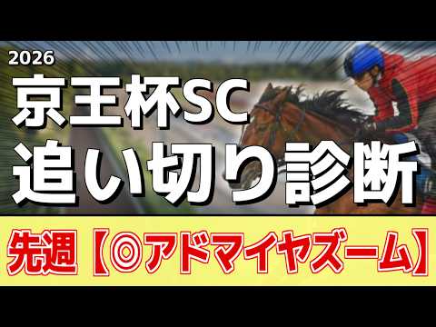 追い切り徹底解説！【京王杯スプリングカップ2026】ダノンセンチュリー、ファンダムなどの状態はどうか？調教S評価は2頭！ サムネイル