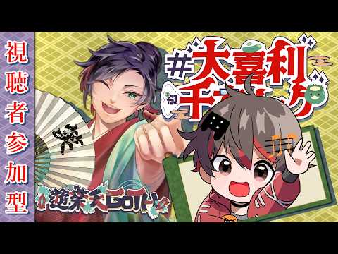 大喜利千本ノック　ばしぽ 様ゲスト　大喜利　 【遊楽天GOTH】　第２５２回 サムネイル