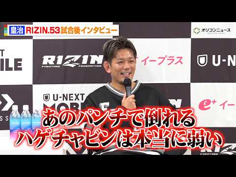 【RIZIN】皇治、平本蓮と激闘でドロー決着　朝倉未来に対戦要求で“引退試合”も示唆「ハゲチャビンやったら勝てる」 『… サムネイル