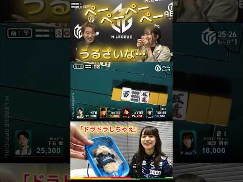 【ドラドラしちゃえ】瑞原明奈　ラッキーアイテムテディベアをもらった瑞原にドラが集まる！実況・コバミサと解説・前田直哉の… サムネイル