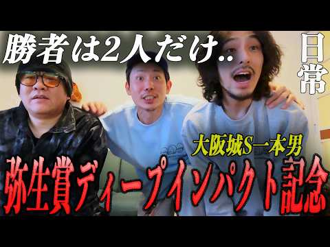 【日常】GⅡ弥生賞ディープインパクト記念までの一週間日記。 サムネイル