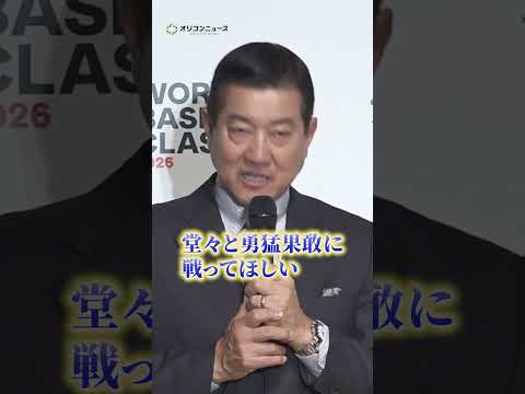 原辰徳、大谷翔平らWBC連覇を狙う侍ジャパンへエール　shorts サムネイル