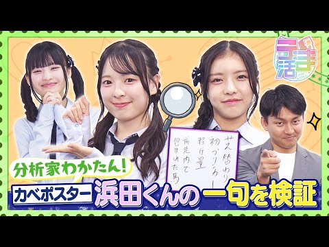 【うま活】NMB48・青原和花がカベポスター浜田くんの教え、レースを予想するときの心得（一句）を徹底検証！ サムネイル