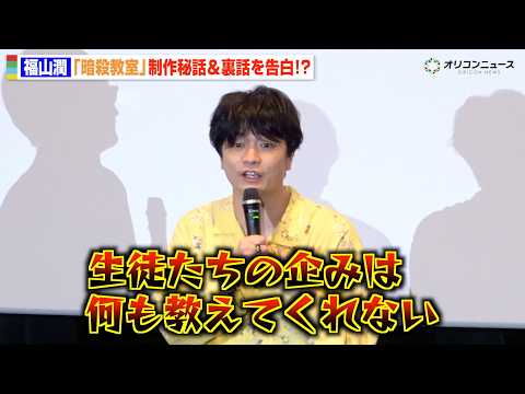 【暗殺教室】“殺せんせー”福山潤、アフレコ現場で何も知らされずボヤき全開「ずっとサプライズ」 10周年の裏話＆制作秘話… サムネイル