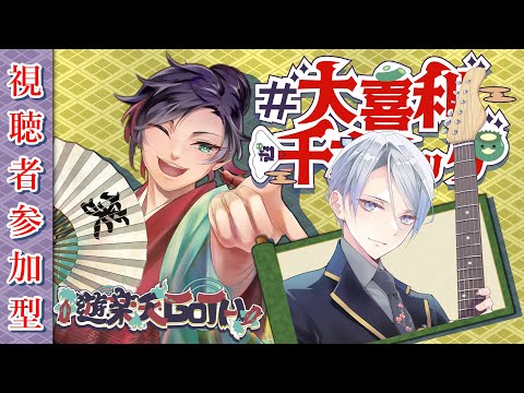 第２２８回　大喜利千本ノック　ゲスト【七斗シンゴ様】　【参加型】　大喜利 【遊楽天GOTH】 サムネイル