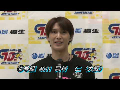 第20回マンスリーBOATRACE杯男女W優勝戦(9/21)第12Rドリーム戦(男子)出場選手インタビュー
