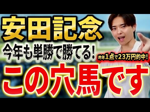 【安田記念2026 予想】トロヴァトーレやガイアフォース激突！展開予想で本命は穴馬！？ サムネイル