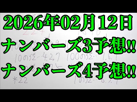 【宝くじ連続的中！】昨日の的中に続いて来たのはナンバーズ４のボックス的中でした！！ サムネイル