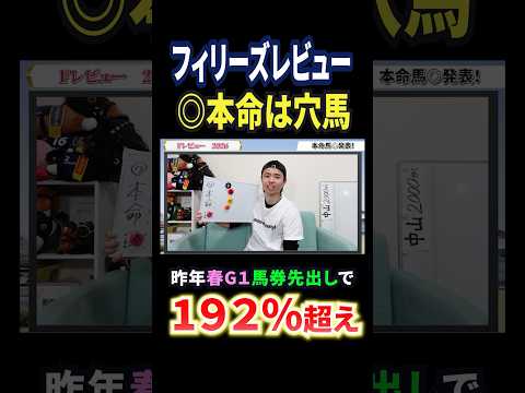 フィリーズレビュー2026！サンワントアーヌやショウナンカリス参戦もイヌボウノウタゴエに注目！競馬 競馬予想 馬券 フ… サムネイル