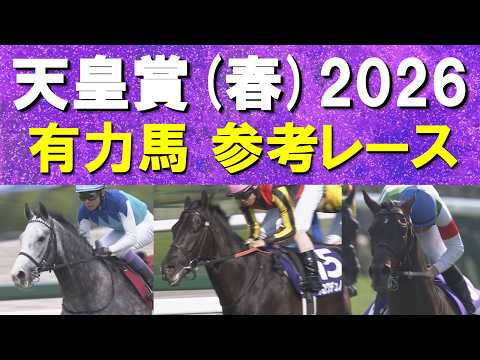 【予想のお供に是非！】G I・3勝のクロワデュノール、阪神大賞典を快勝アドマイヤテラ、連覇を狙うヘデントール・・・天皇… サムネイル