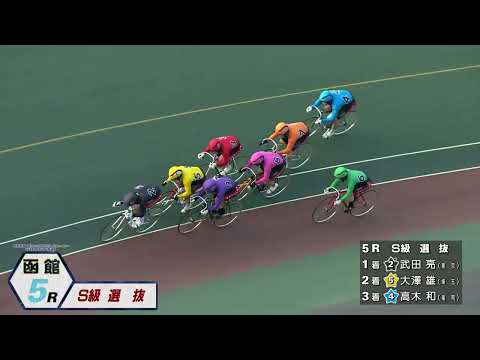 (2026/05/16) 【ダイジェスト】　函館競輪開設７６周年記念五稜郭杯争奪戦　３日目｜函館競輪