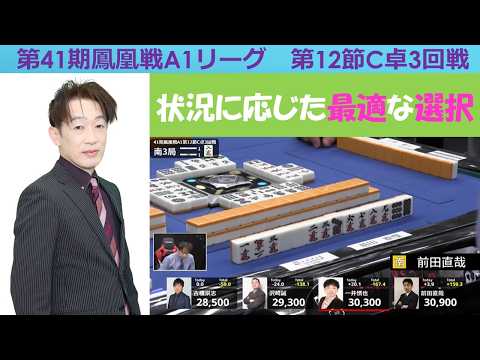 【麻雀】第41期鳳凰戦A１リーグ第12節C卓３回戦 サムネイル