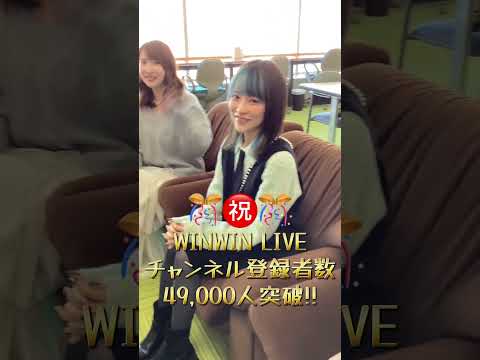 2026/1/13 WINWIN LIVE TODA 3rd season shorts サムネイル