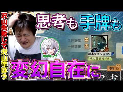 【麻雀コーチング】柔軟な思考を持てるようにするため【多井隆晴/鳩本キュウ】