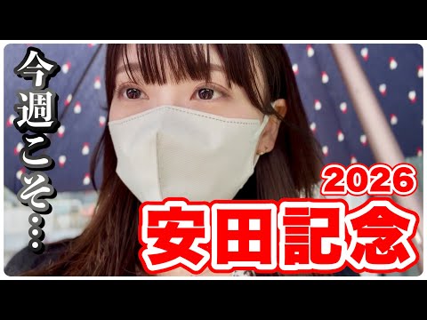 【安田記念】そろそろ当てたい！ベテラン騎手を狙った結果…