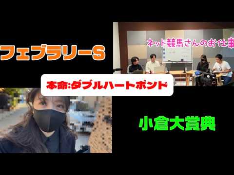 【競馬】今年初G1のフェブラリーSをあの馬で勝負した女 サムネイル