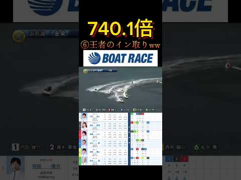 【浜名湖競艇】2026年5月29日の最高配当レース！！王者のイン取りw ボートレース 競艇 shorts short… サムネイル