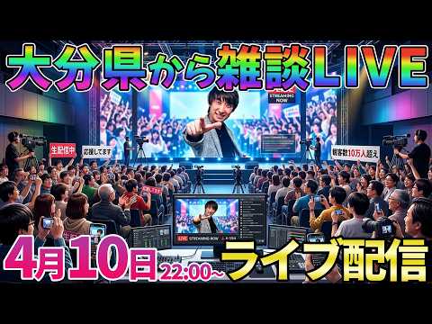 九州実戦3days前夜祭♪大分県のビジホから久しぶりの雑談配信(予定) shorts サムネイル