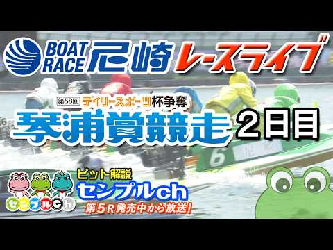 デイリースポーツ杯争奪 第58回琴浦賞競走 ２日目
