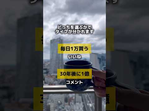 どっちを選ぶ？？