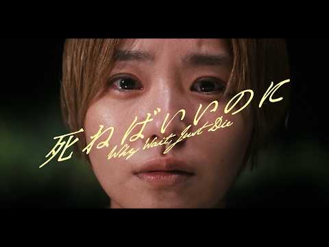 “死ねばいいのに”は誰に向けた言葉か—　奈緒主演、衝撃ミステリー始動 サムネイル