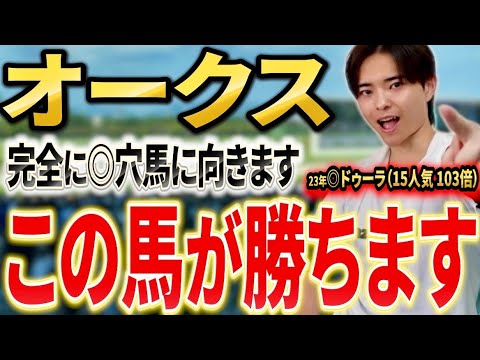 【オークス2026 予想】スターアニスやラフターラインズ、ジュウリョクピエロが激突！展開予想で本命は穴馬！？ サムネイル