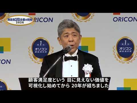 満足度1位企業の挑戦2026～顧客満足度ランキング徹底分析～　YouTube完全版 サムネイル