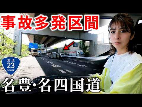 【過酷】愛知→三重まで国道23号バイパスを走ったら追突事故が多すぎた【総集編】 サムネイル