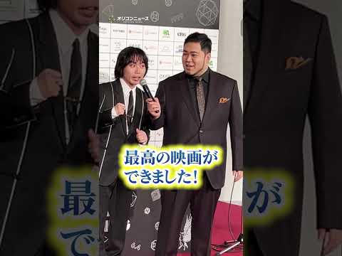 令和ロマン・松井ケムリ、レッドカーペットでまさかのボヤき「騙されて出させられた」　ショートショート フィルムフェスティ… サムネイル