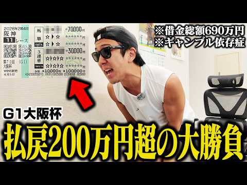 【人生最大の２択】10万円をクロワデュノールかメイショウタバルにブッコむ！２頭のワンツー決着で大歓喜！？＜G1大阪杯＞ サムネイル