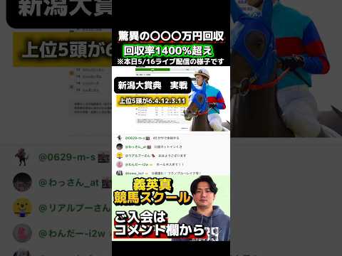 【神推奨】新潟大賞典で〇〇〇万円の爆当て!!!ヴィクトリアマイル 新潟大賞典
