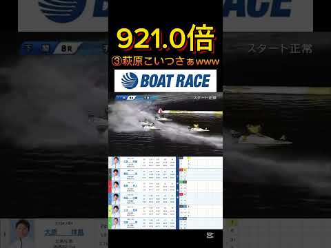 【下関競艇】2026年2月26日の最高配当レース！！③萩原何してんこいつwww ボートレース 競艇 short sho… サムネイル