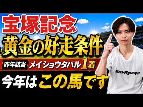 【宝塚記念2026 展開分析】クロワデュノールやメイショウタバルはいかに！過去展開から分析！ サムネイル