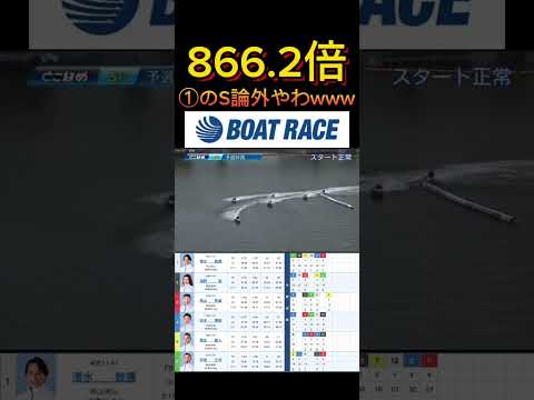 【常滑競艇】2026年5月22日の最高配当レース！！①のSこれはあかんわwww ボートレース 競艇 short sho… サムネイル