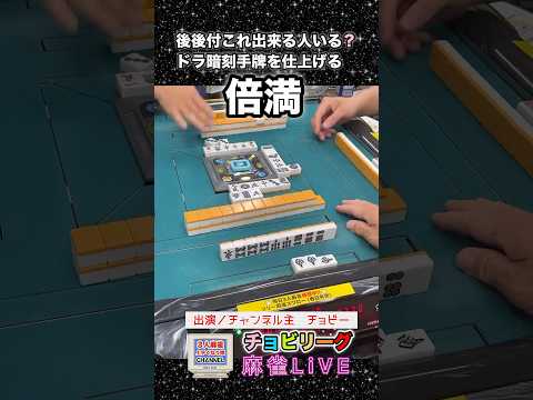 【麻雀ライブ】この後後付け狙いできる人いる？役満 麻雀 3人麻雀 女流雀士 サムネイル