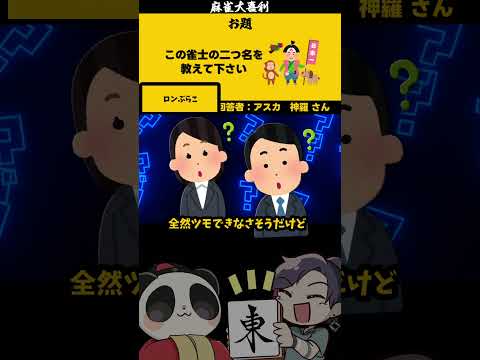 「桃太郎雀士の二つ名とは？」　桃太郎 　桃太郎電鉄  【爆弾】【 遊楽天GOTH  西乃うるり 】 サムネイル
