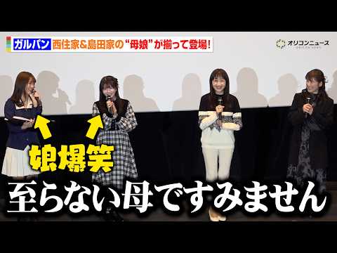 【ガルパン】渕上舞＆竹達彩奈＆冬馬由美＆ゆきのさつき、“母娘”が揃って登場！衝撃の“家元シスターズ”誕生裏話に生天目仁… サムネイル