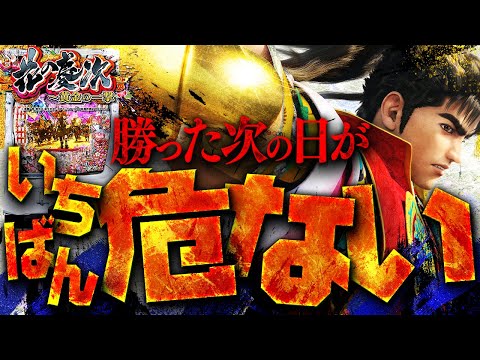 3連戦【最終決着】6万発の夢から一夜...慶次が牙を剥いてきた。【e花の慶次～黄金の一撃】 サムネイル