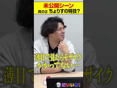 【未公開シーン】其の2・ちょりすの特技？shorts パチンコ パチスロ だいいち サムネイル