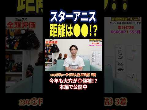 オークス2026！スターアニスの評価は！？競馬 競馬予想 馬券 オークス おすすめ shorts サムネイル