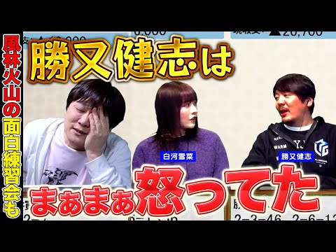 【Mリーグ雑談】トップ目の練習をしたい永井プロが面白い【多井隆晴 / 勝又健志 / 白河雪菜】 サムネイル
