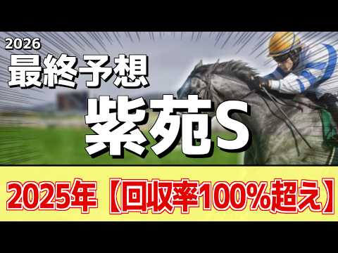 【紫苑ステークス2026】追い切りから買いたい1頭！前哨戦からシッカリ仕上げた！？