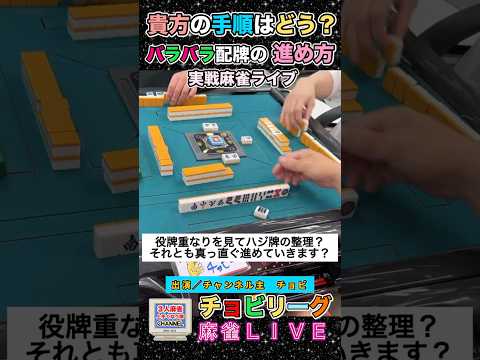 バラバラな配牌の料理法【麻雀ライブ】役満 麻雀 3人麻雀 サムネイル