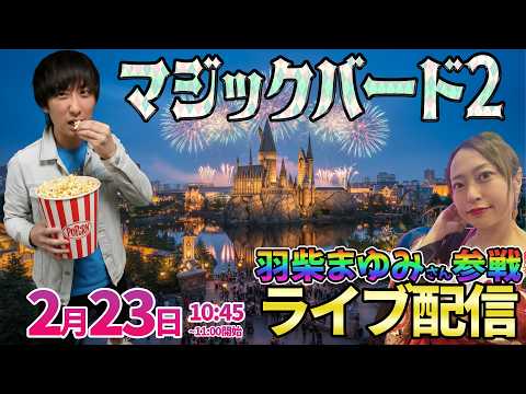 後半・大阪2days初日【エヴァ17】前回感動のフィナーレを迎えたはずの羽柴さんが電撃復活!! ︎パチンコ パチスロ サムネイル
