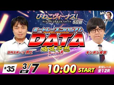 ボートレースコロシアムDATA | 日刊スポーツ渕上VSキンボシ有宗 | 極限予想season5 35 サムネイル