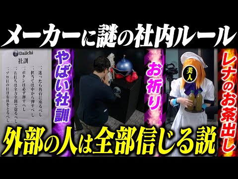 【神回】パチンコメーカーなら変な社内ルールがあっても、みんな信じちゃう説ww サムネイル