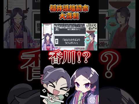 福井県越前市公認Vtuberが炎上寸前でタップダンスしてた件　福井県　都道府県 　大喜利　【 遊楽天GOTH 紫式部 】 サムネイル