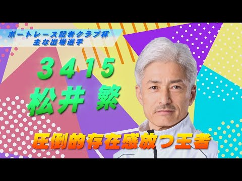 第48回関東日刊紙ボートレース記者クラブ杯 ～開催案内～ サムネイル